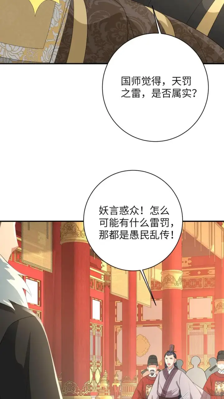 《我出钱你出命，我俩一起神经病》第166话 给星渊的忠告图18