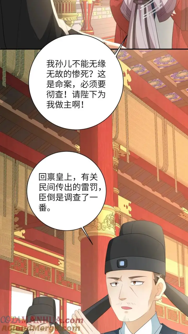 《我出钱你出命，我俩一起神经病》第166话 给星渊的忠告图19