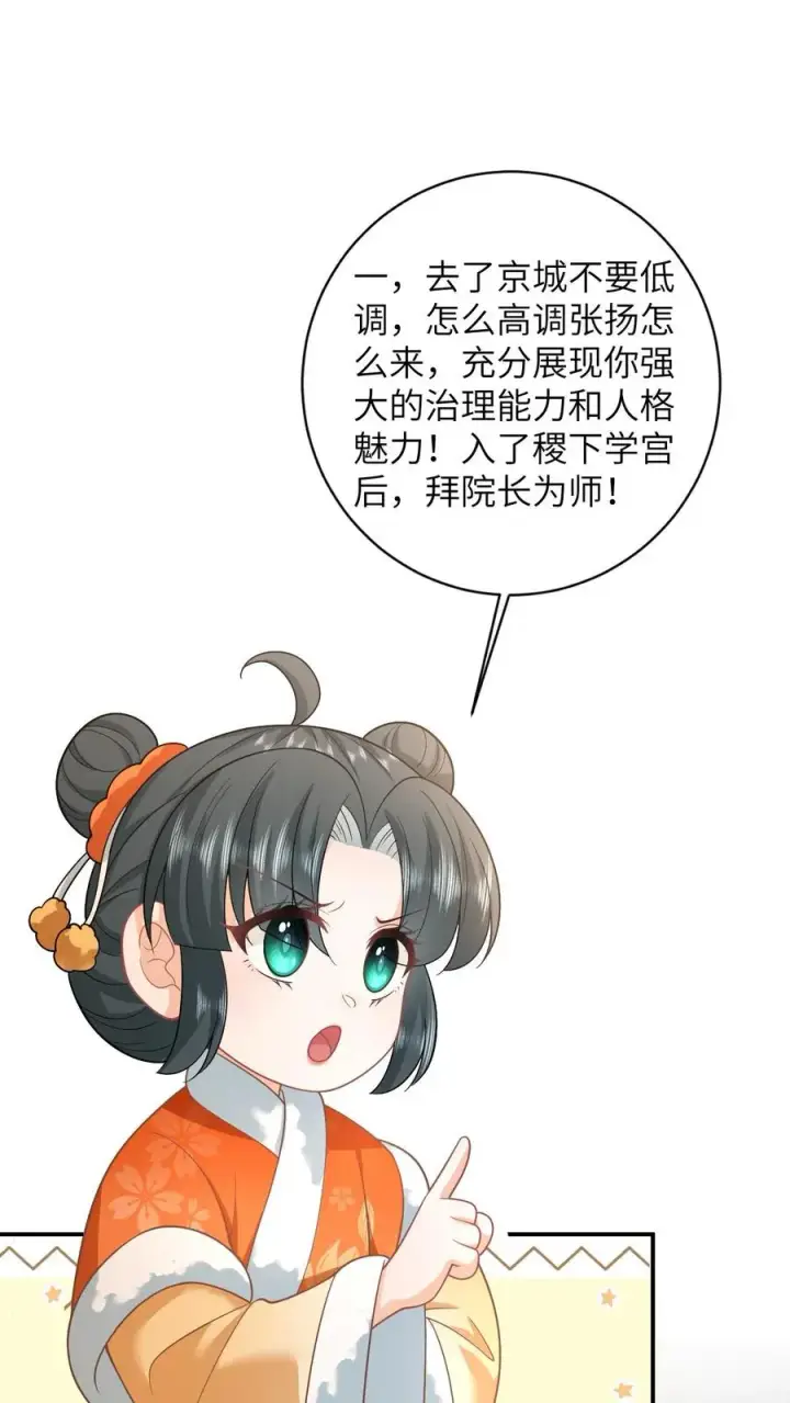 《我出钱你出命，我俩一起神经病》第166话 给星渊的忠告图2