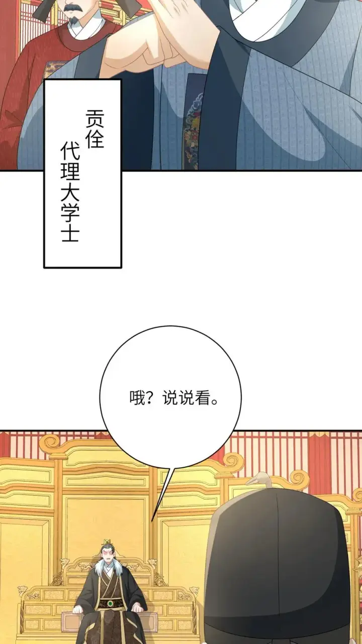 《我出钱你出命，我俩一起神经病》第166话 给星渊的忠告图20