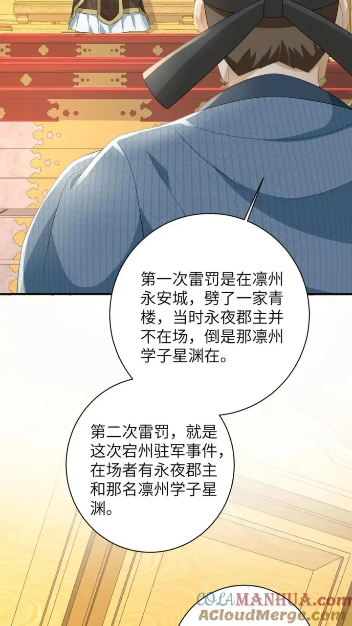 《我出钱你出命，我俩一起神经病》第166话 给星渊的忠告图21