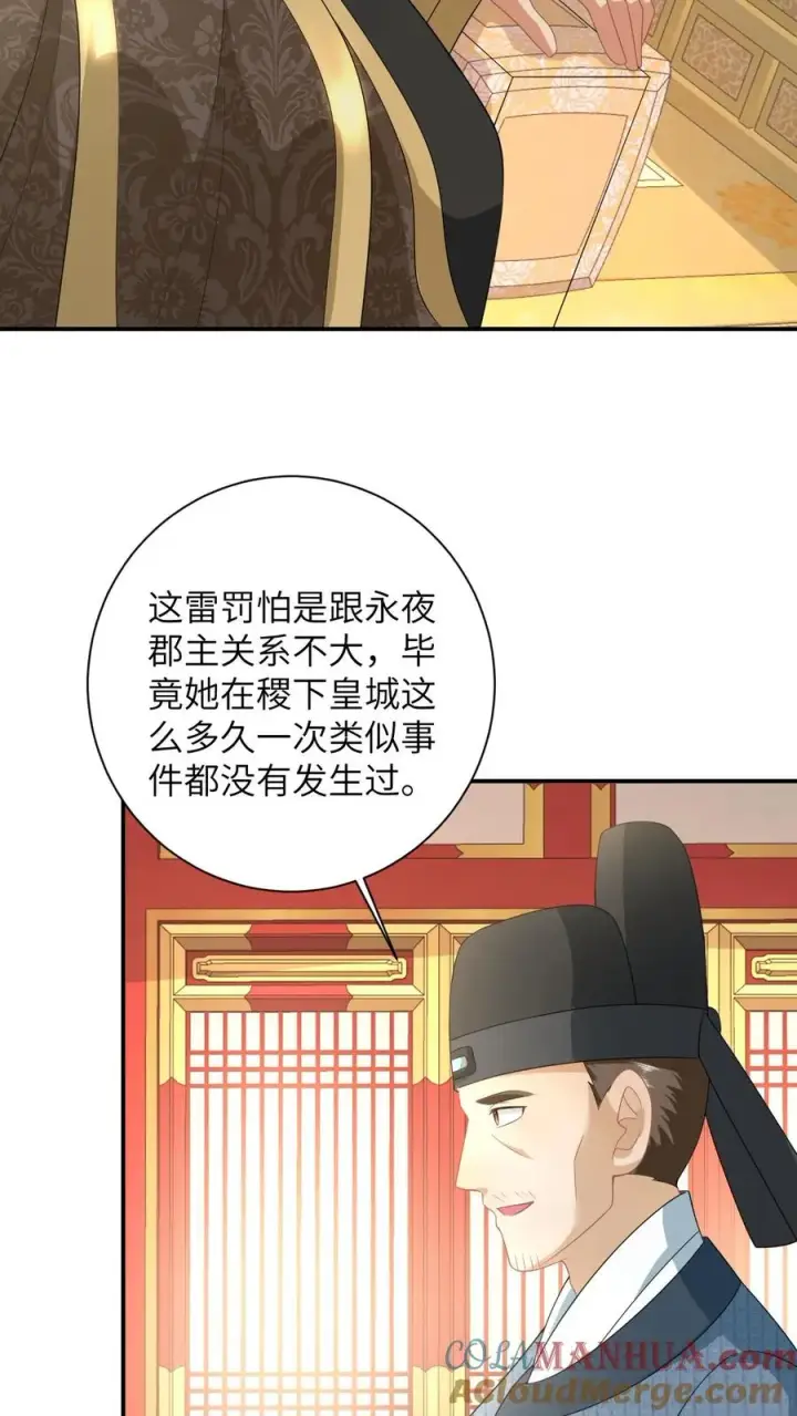 《我出钱你出命，我俩一起神经病》第166话 给星渊的忠告图23