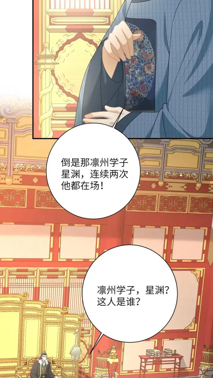 《我出钱你出命，我俩一起神经病》第166话 给星渊的忠告图24