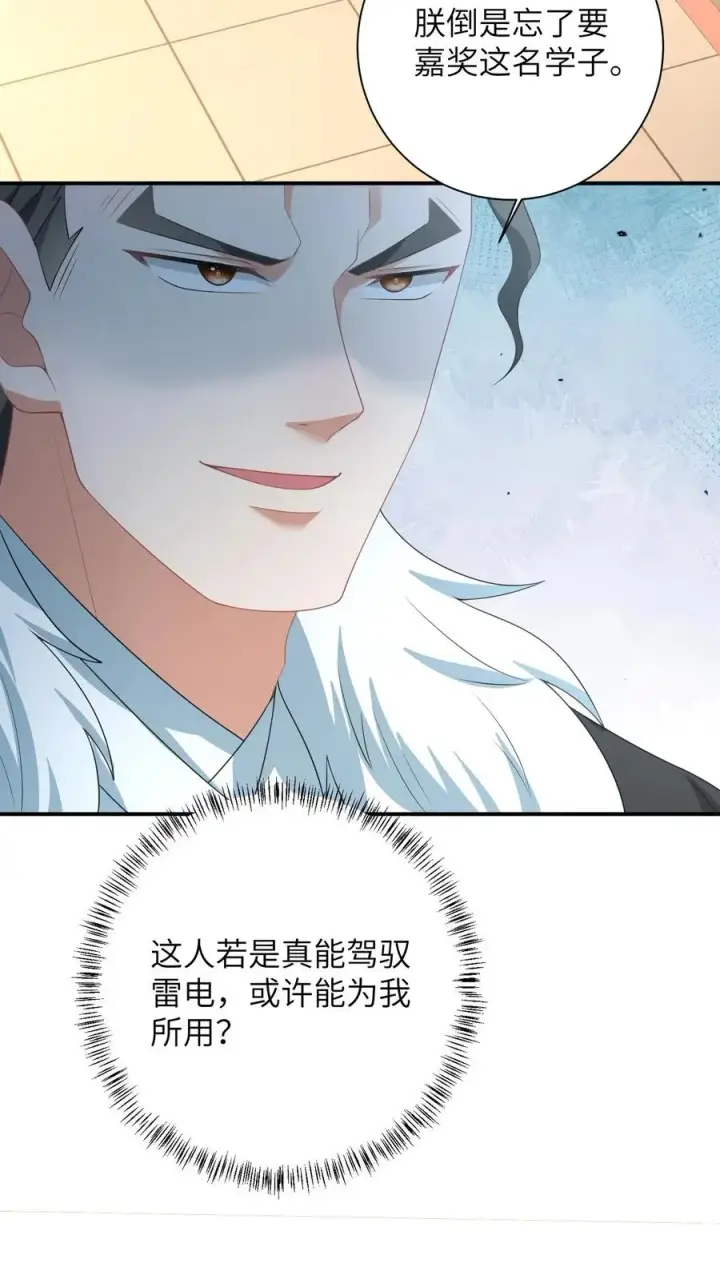 《我出钱你出命，我俩一起神经病》第166话 给星渊的忠告图26