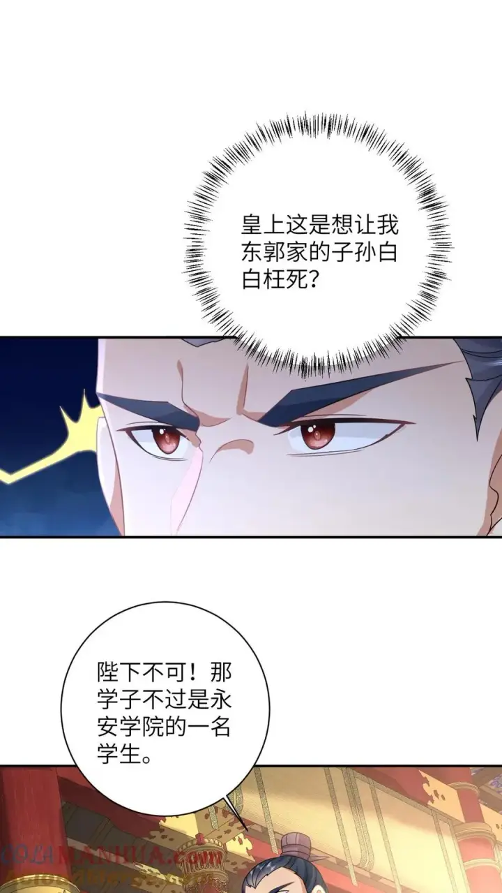 《我出钱你出命，我俩一起神经病》第166话 给星渊的忠告图27