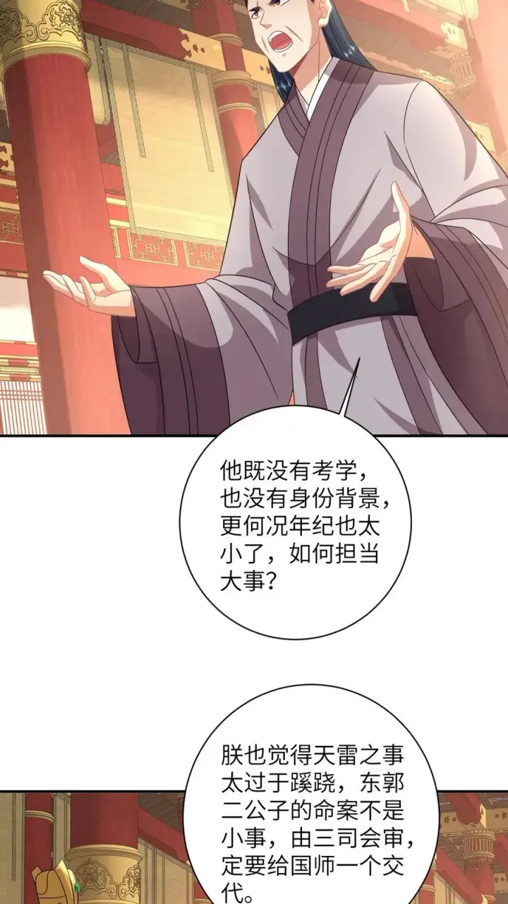 《我出钱你出命，我俩一起神经病》第166话 给星渊的忠告图28