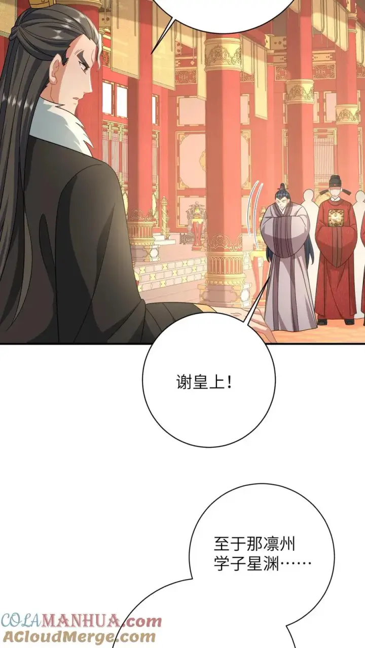 《我出钱你出命，我俩一起神经病》第166话 给星渊的忠告图29