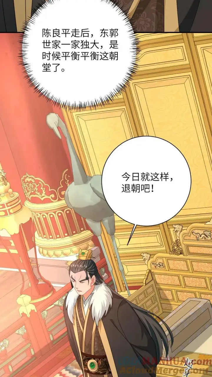 《我出钱你出命，我俩一起神经病》第166话 给星渊的忠告图31