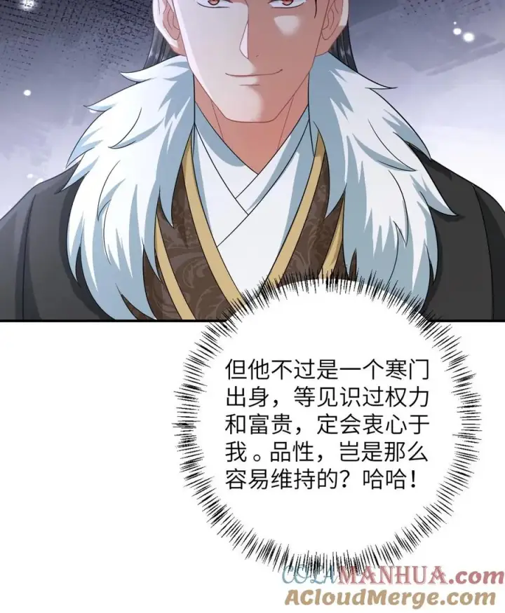 《我出钱你出命，我俩一起神经病》第166话 给星渊的忠告图33