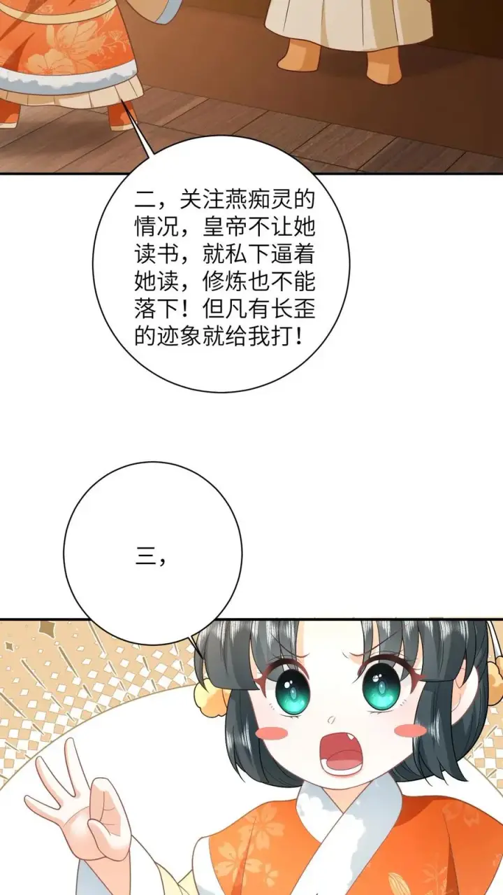 《我出钱你出命，我俩一起神经病》第166话 给星渊的忠告图4