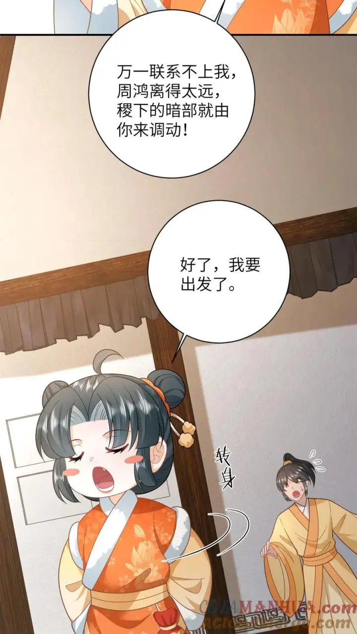 《我出钱你出命，我俩一起神经病》第166话 给星渊的忠告图5