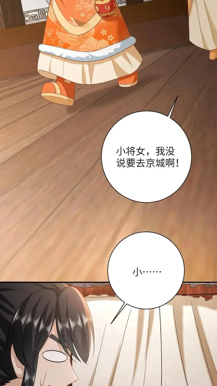 《我出钱你出命，我俩一起神经病》第166话 给星渊的忠告图6
