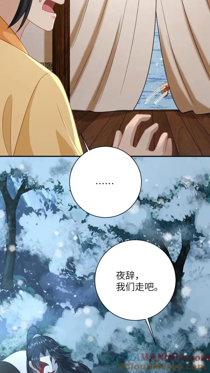 《我出钱你出命，我俩一起神经病》第166话 给星渊的忠告图7