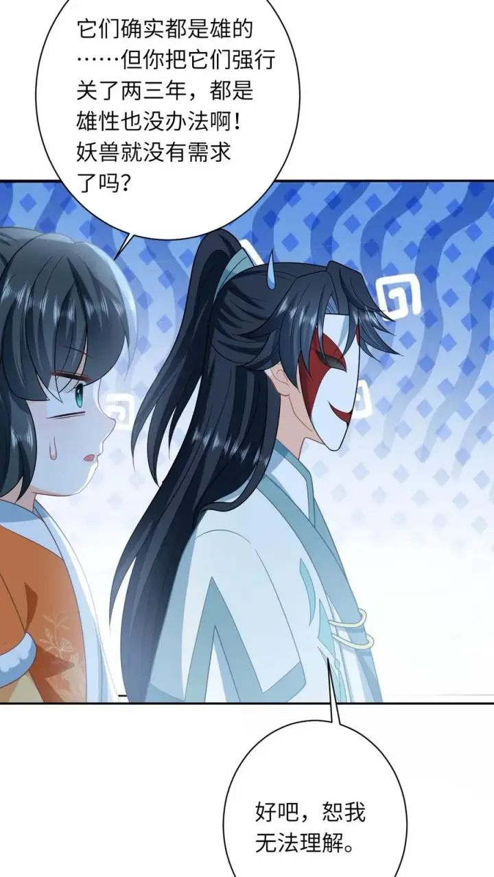 《我出钱你出命，我俩一起神经病》第167话 干柴烈火图24