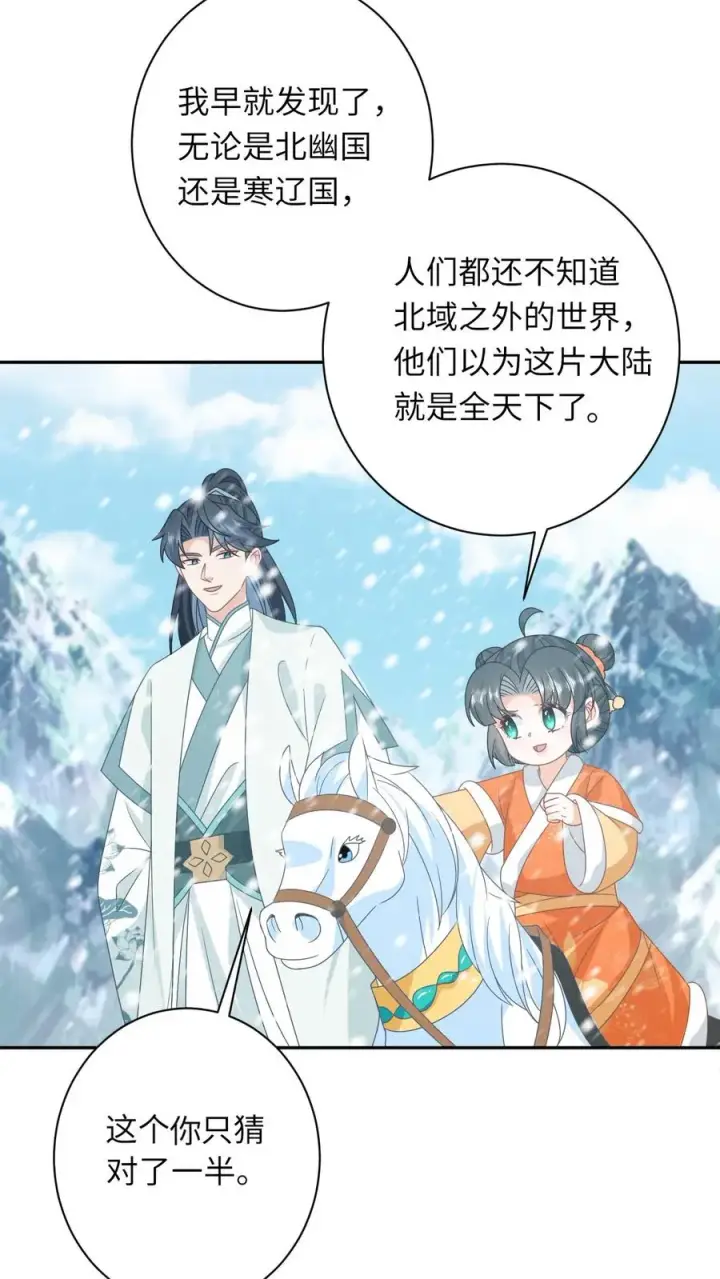 《我出钱你出命，我俩一起神经病》第168话 不夜军的真相图10