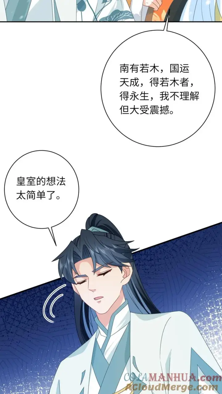 《我出钱你出命，我俩一起神经病》第168话 不夜军的真相图15