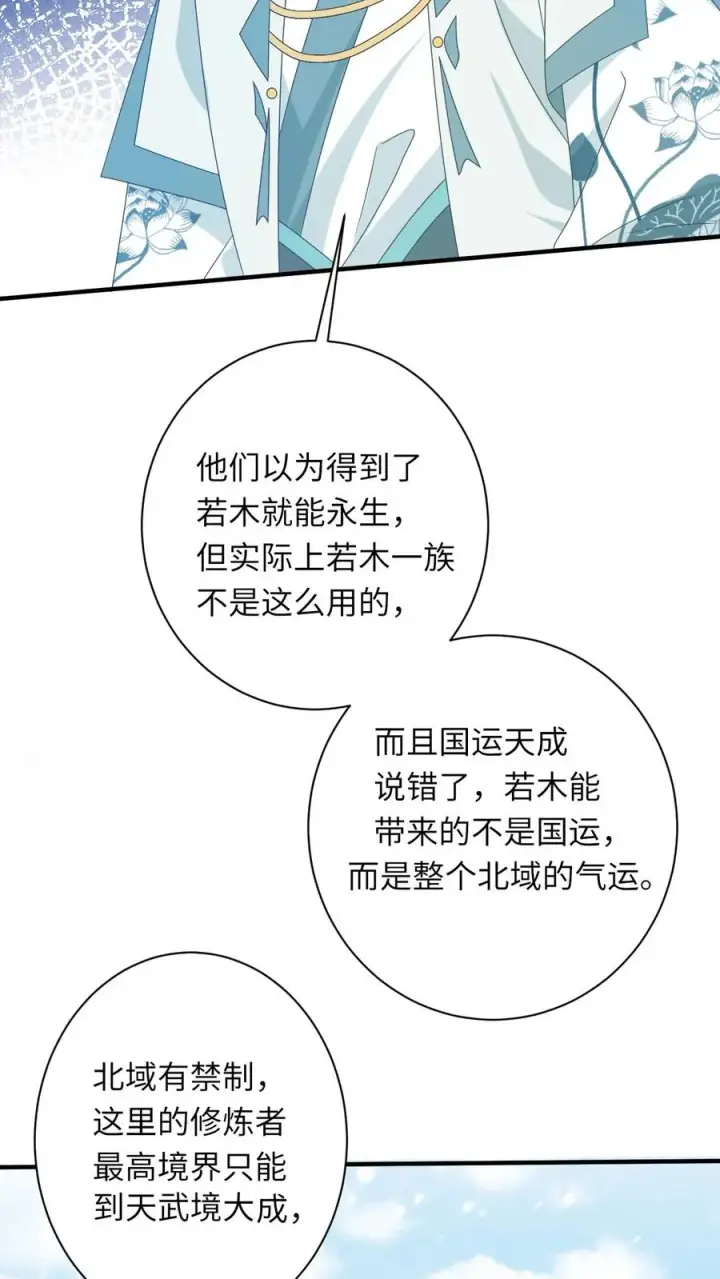 《我出钱你出命，我俩一起神经病》第168话 不夜军的真相图16