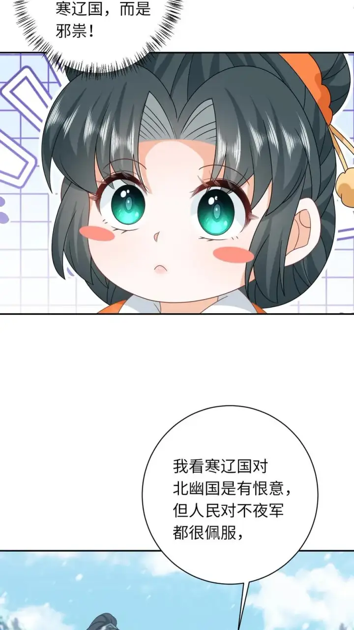 《我出钱你出命，我俩一起神经病》第168话 不夜军的真相图4
