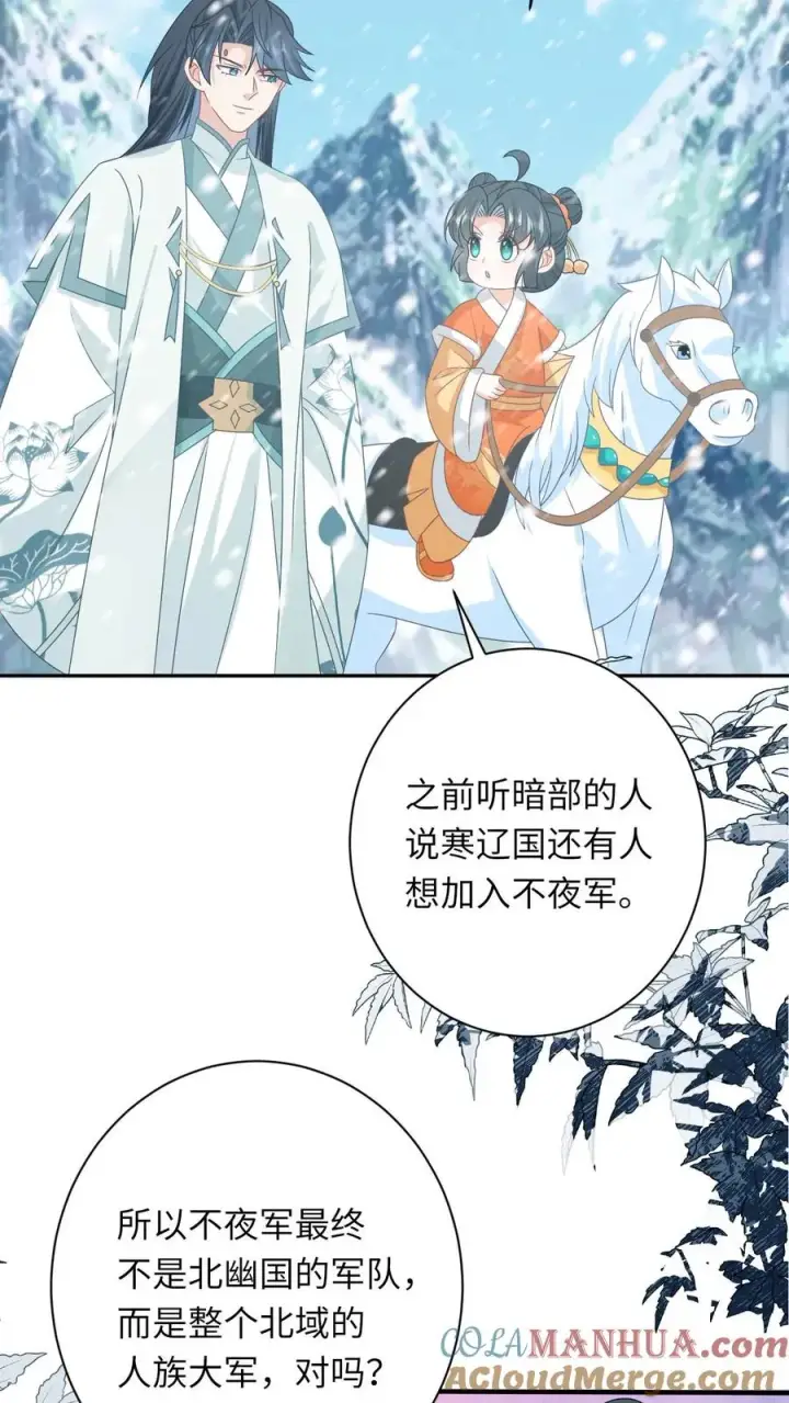 《我出钱你出命，我俩一起神经病》第168话 不夜军的真相图5