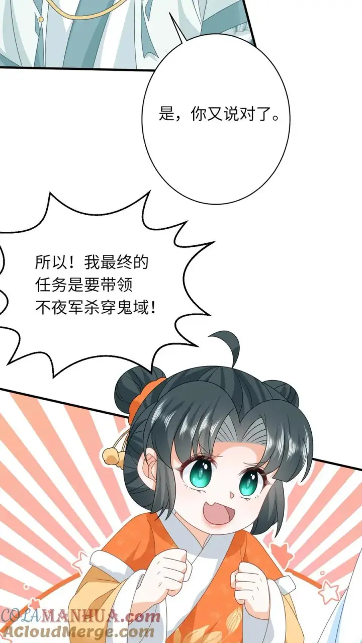 《我出钱你出命，我俩一起神经病》第168话 不夜军的真相图7