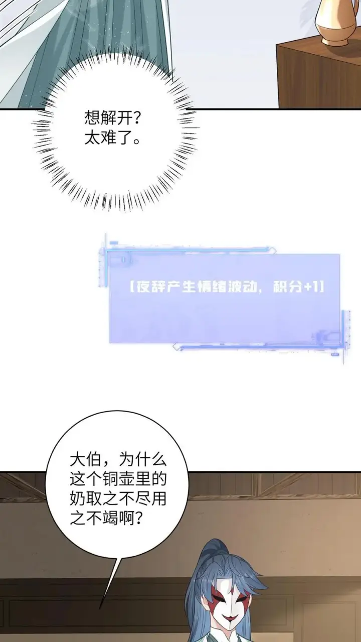 《我出钱你出命，我俩一起神经病》第16话 我一定会解开这个封印的！图10