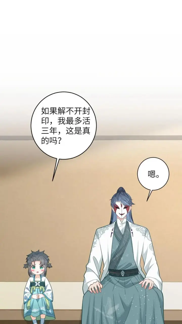 《我出钱你出命，我俩一起神经病》第16话 我一定会解开这个封印的！图2