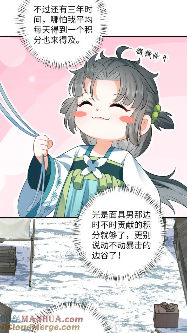 《我出钱你出命，我俩一起神经病》第16话 我一定会解开这个封印的！图23