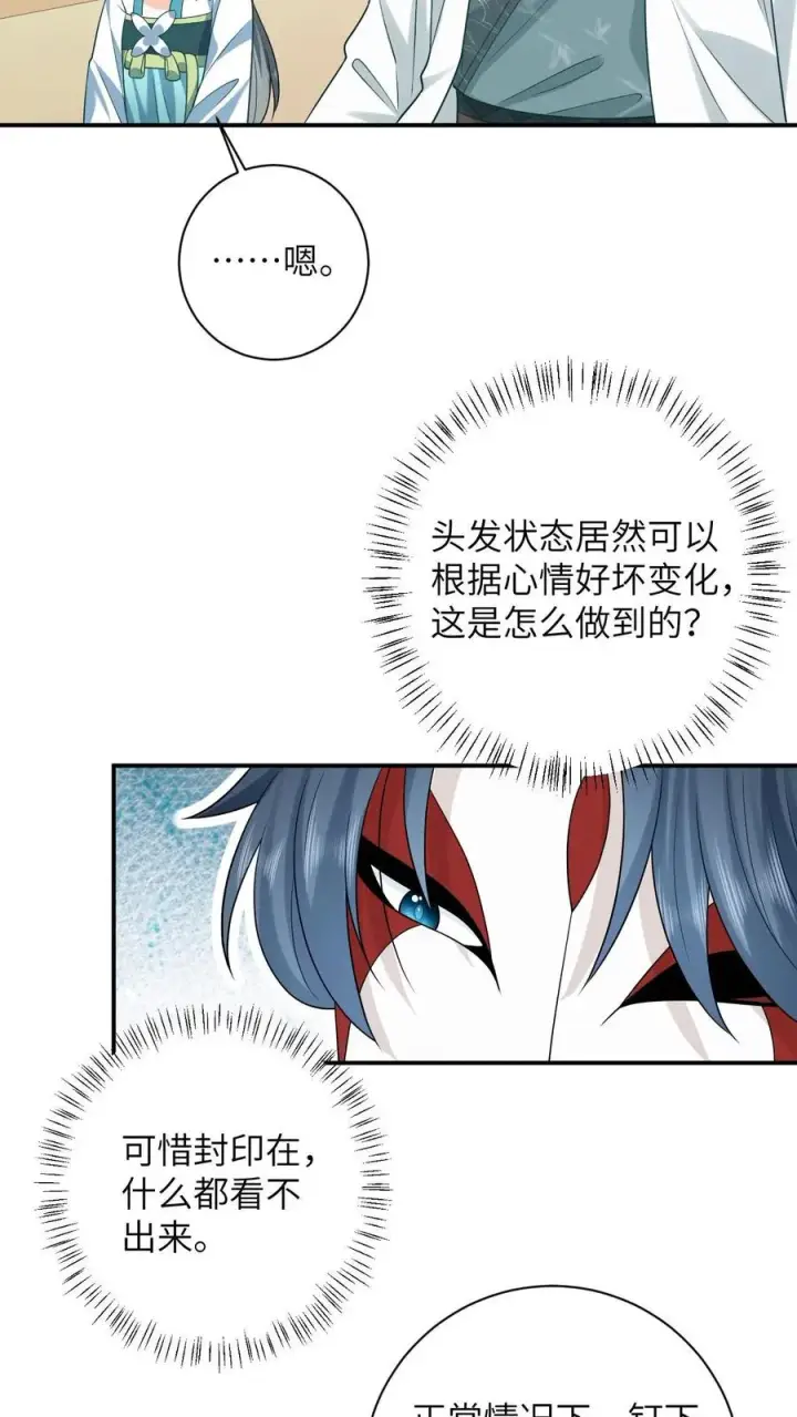 《我出钱你出命，我俩一起神经病》第16话 我一定会解开这个封印的！图4