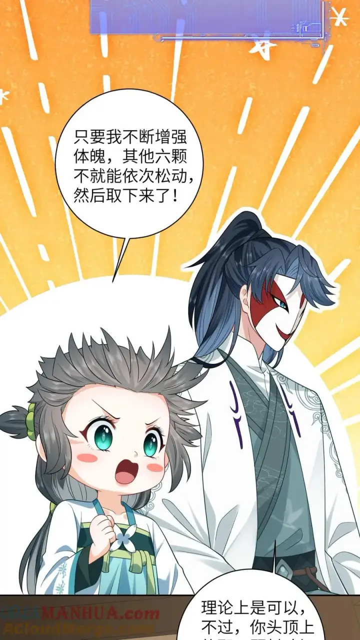 《我出钱你出命，我俩一起神经病》第16话 我一定会解开这个封印的！图7