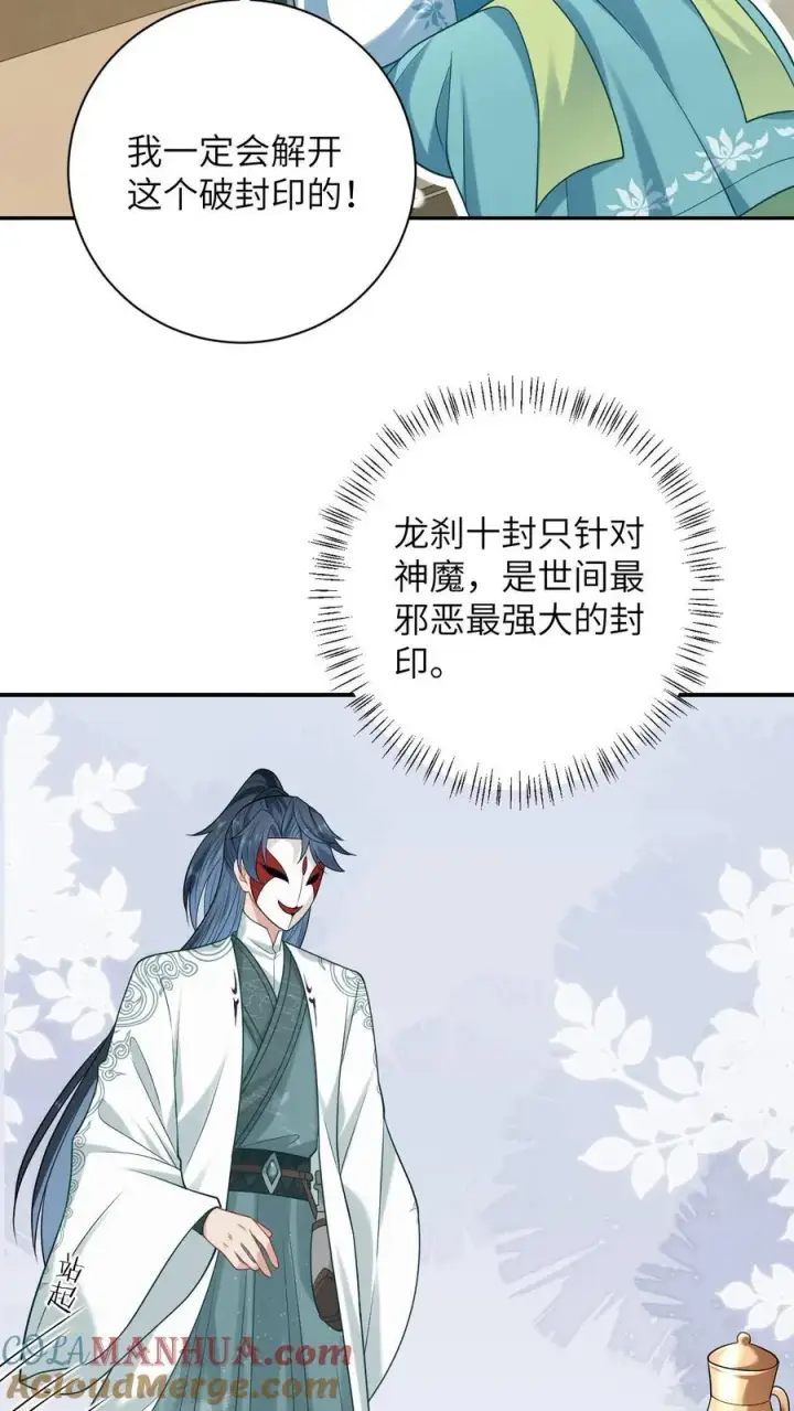 《我出钱你出命，我俩一起神经病》第16话 我一定会解开这个封印的！图9