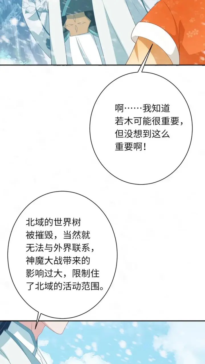 《我出钱你出命，我俩一起神经病》第169话 世界树若木图10
