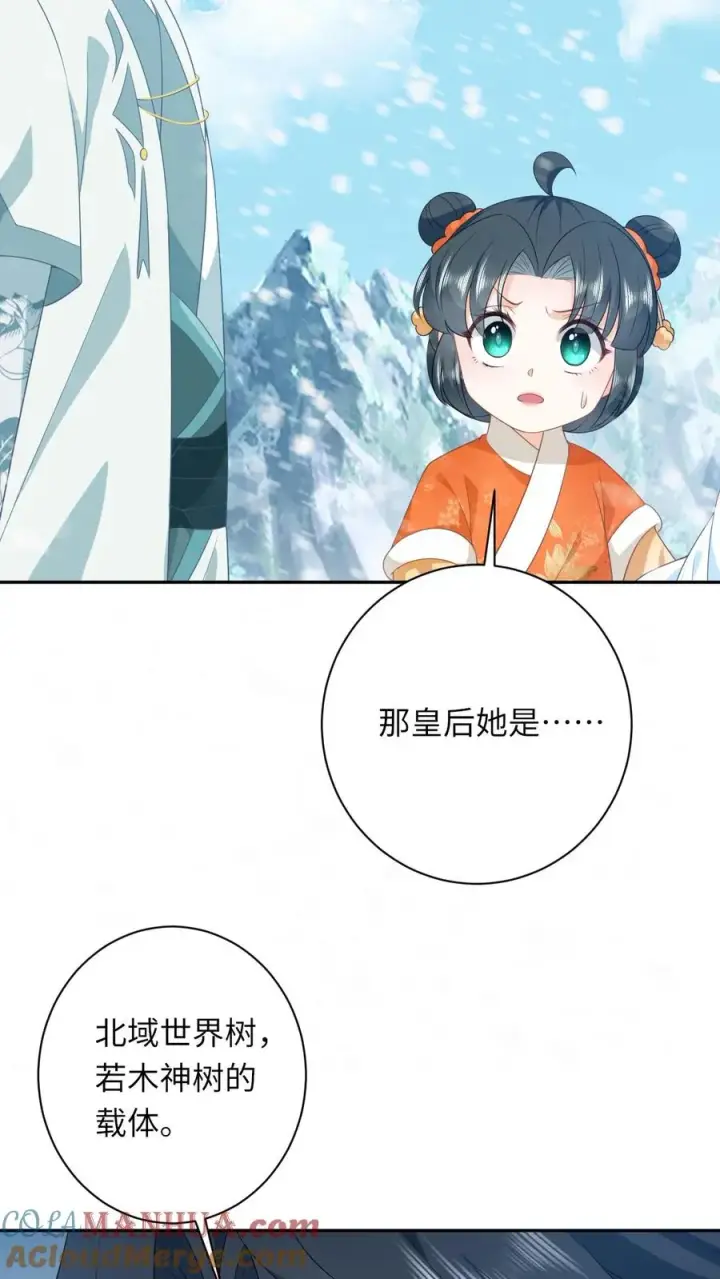 《我出钱你出命，我俩一起神经病》第169话 世界树若木图11