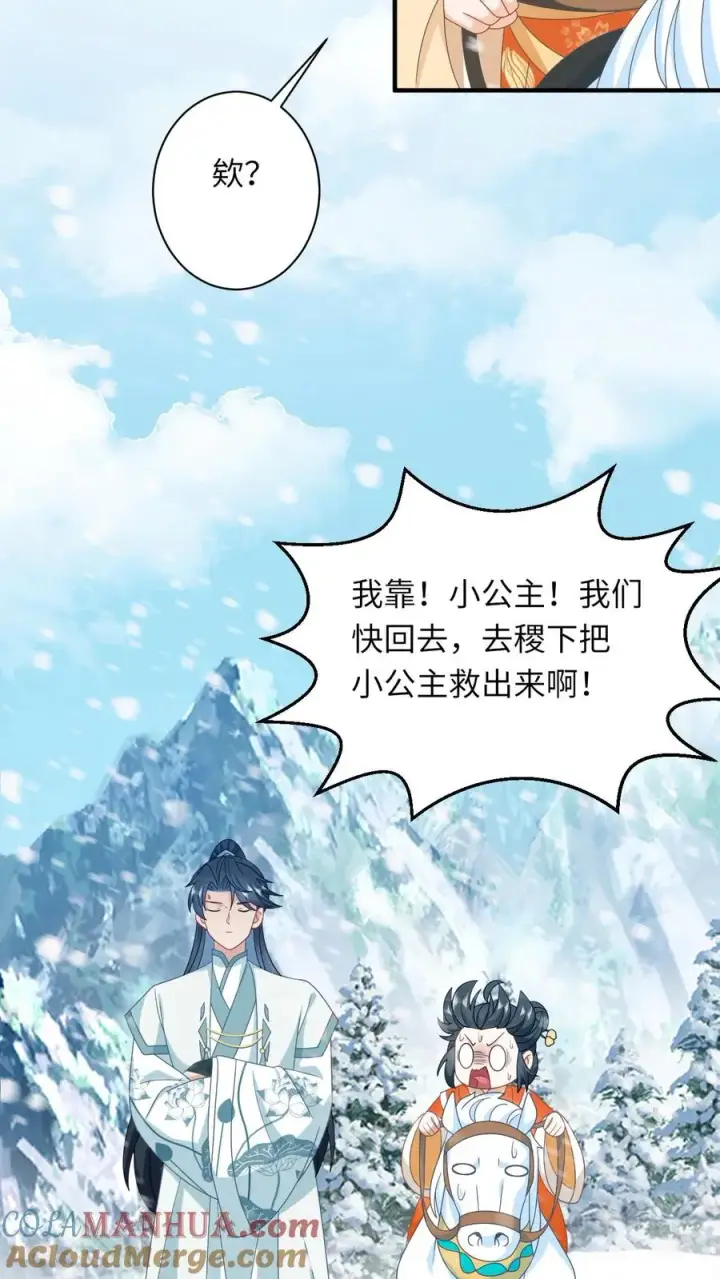 《我出钱你出命，我俩一起神经病》第169话 世界树若木图15
