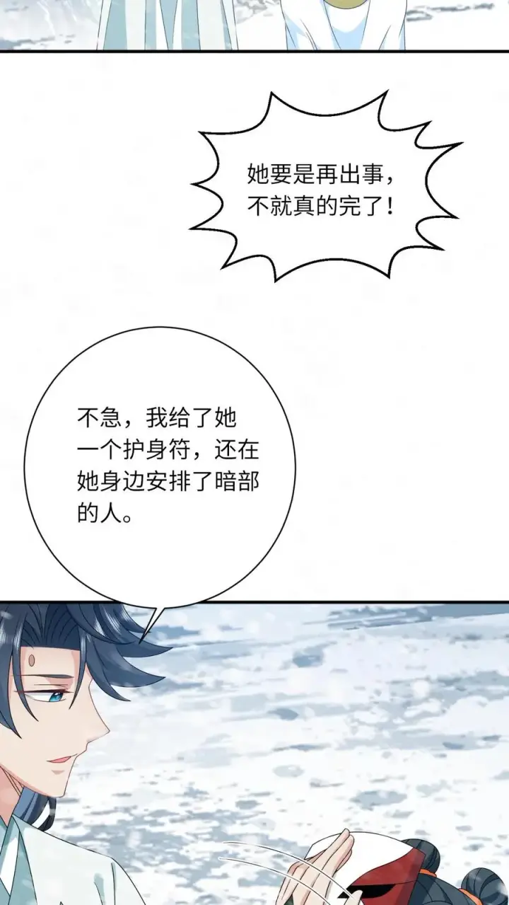 《我出钱你出命，我俩一起神经病》第169话 世界树若木图16