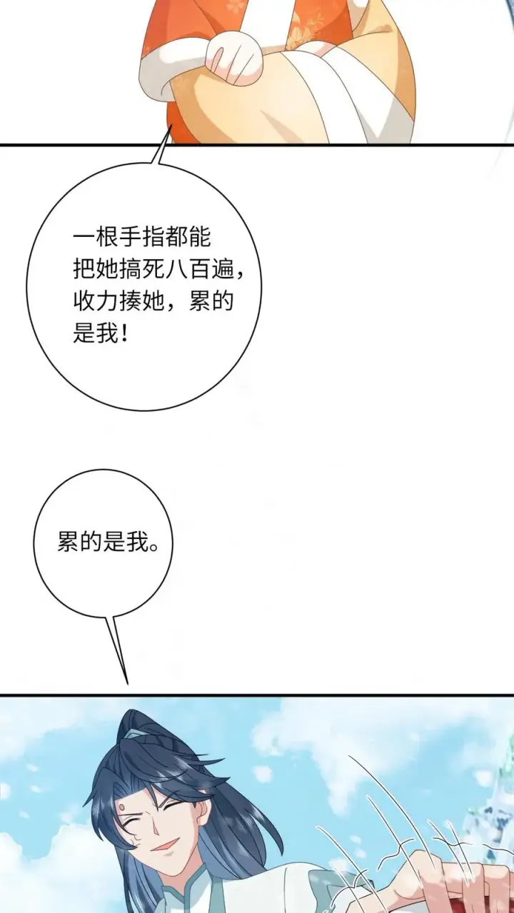 《我出钱你出命，我俩一起神经病》第169话 世界树若木图20