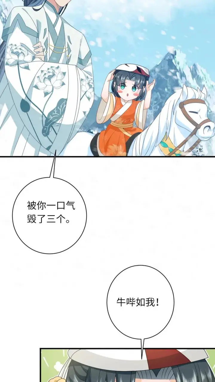 《我出钱你出命，我俩一起神经病》第169话 世界树若木图22
