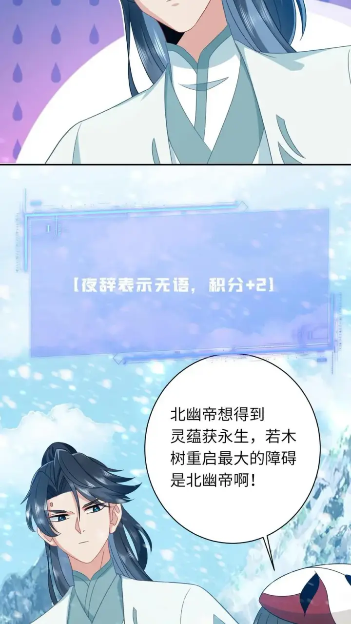 《我出钱你出命，我俩一起神经病》第169话 世界树若木图24