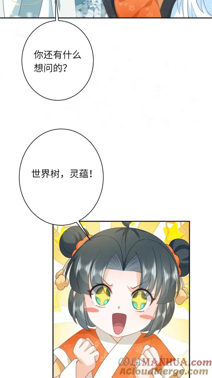 《我出钱你出命，我俩一起神经病》第169话 世界树若木图7