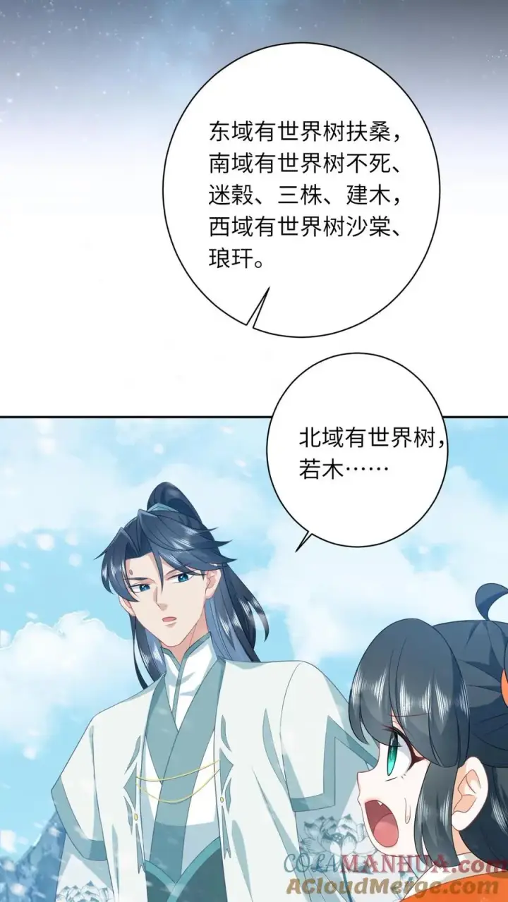 《我出钱你出命，我俩一起神经病》第169话 世界树若木图9
