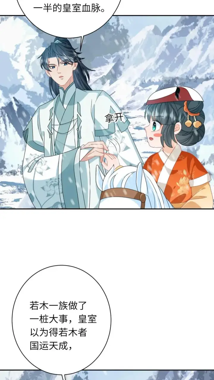 《我出钱你出命，我俩一起神经病》第170话 北幽帝不能杀图10