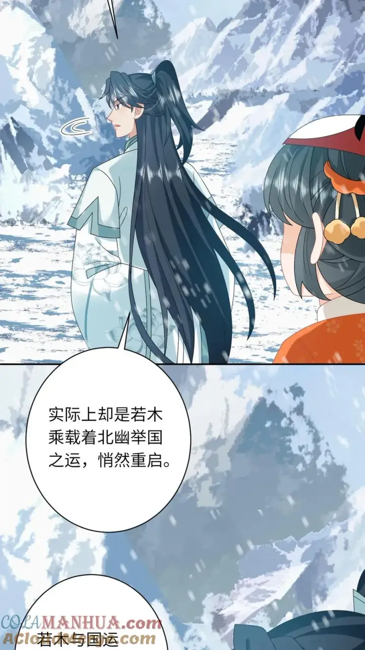 《我出钱你出命，我俩一起神经病》第170话 北幽帝不能杀图11