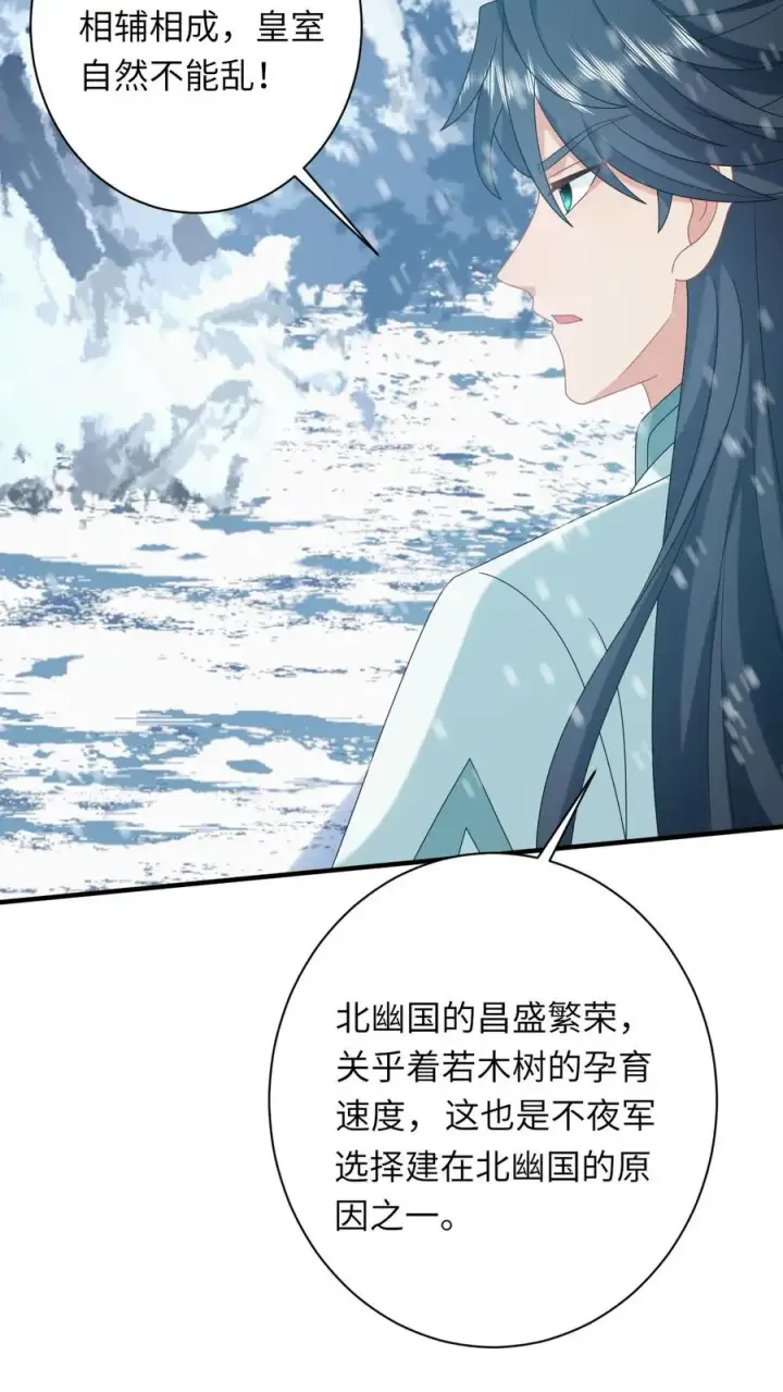 《我出钱你出命，我俩一起神经病》第170话 北幽帝不能杀图12