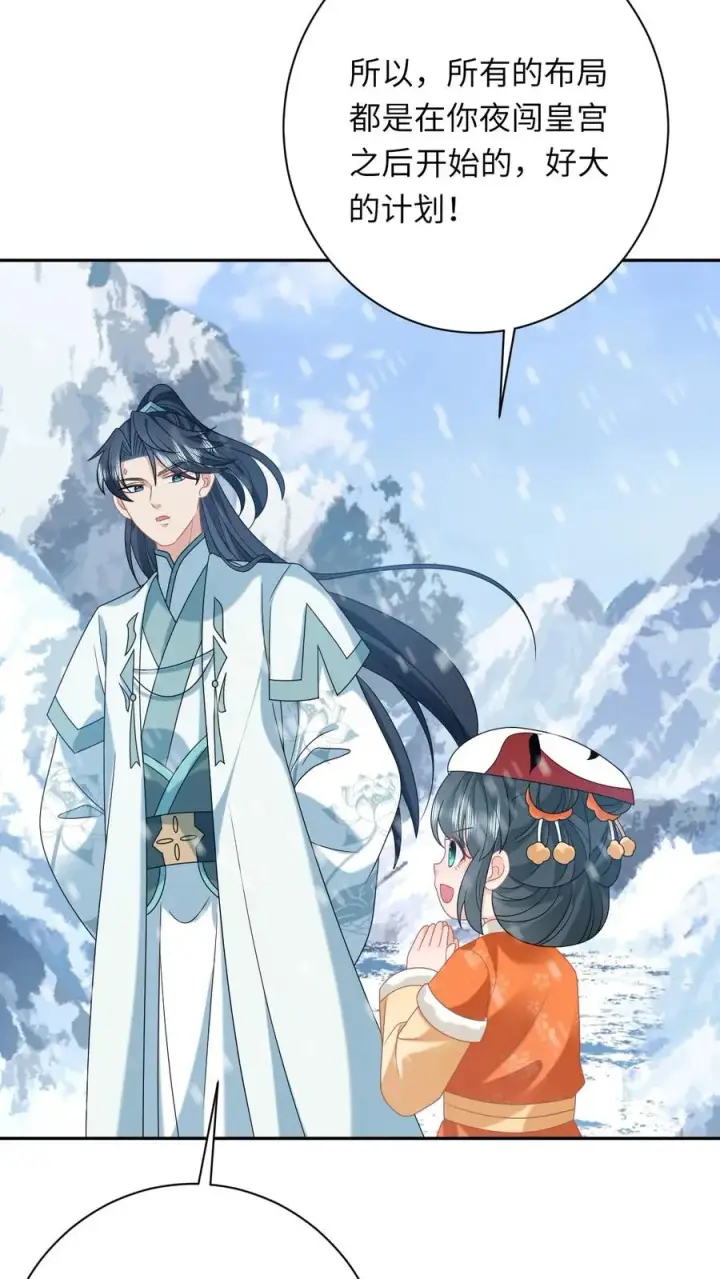 《我出钱你出命，我俩一起神经病》第170话 北幽帝不能杀图14