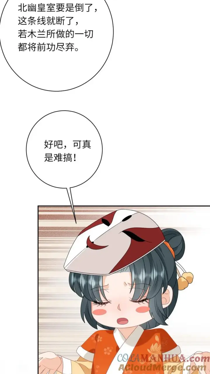 《我出钱你出命，我俩一起神经病》第170话 北幽帝不能杀图15