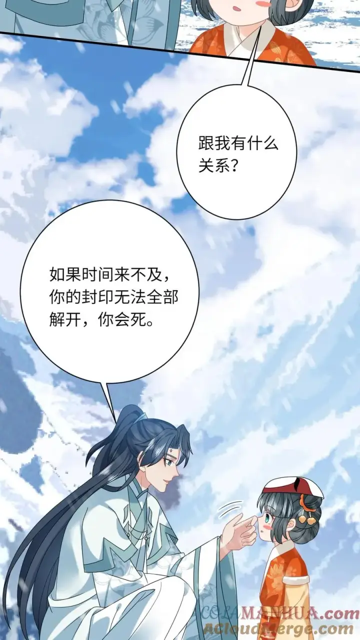 《我出钱你出命，我俩一起神经病》第170话 北幽帝不能杀图17