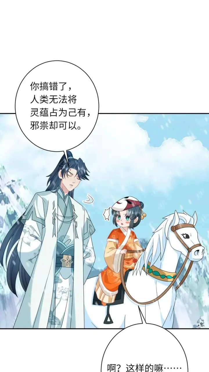《我出钱你出命，我俩一起神经病》第170话 北幽帝不能杀图2