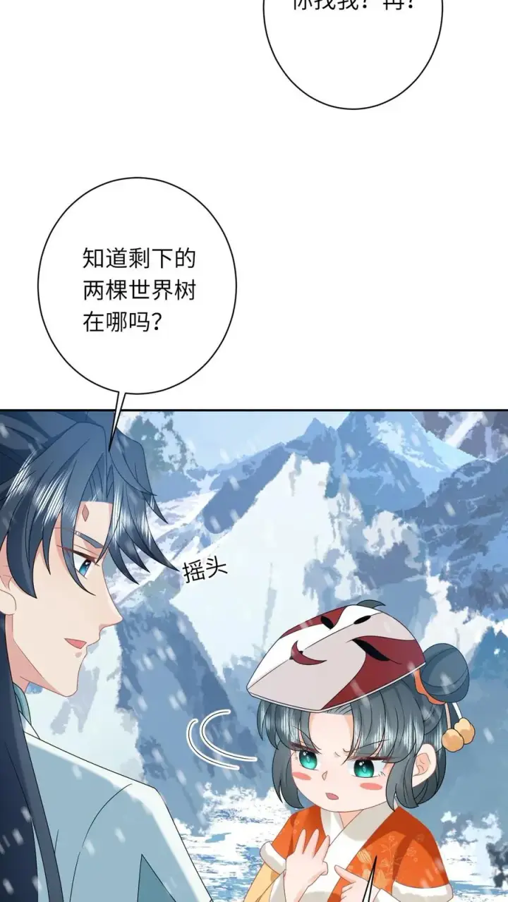 《我出钱你出命，我俩一起神经病》第170话 北幽帝不能杀图20