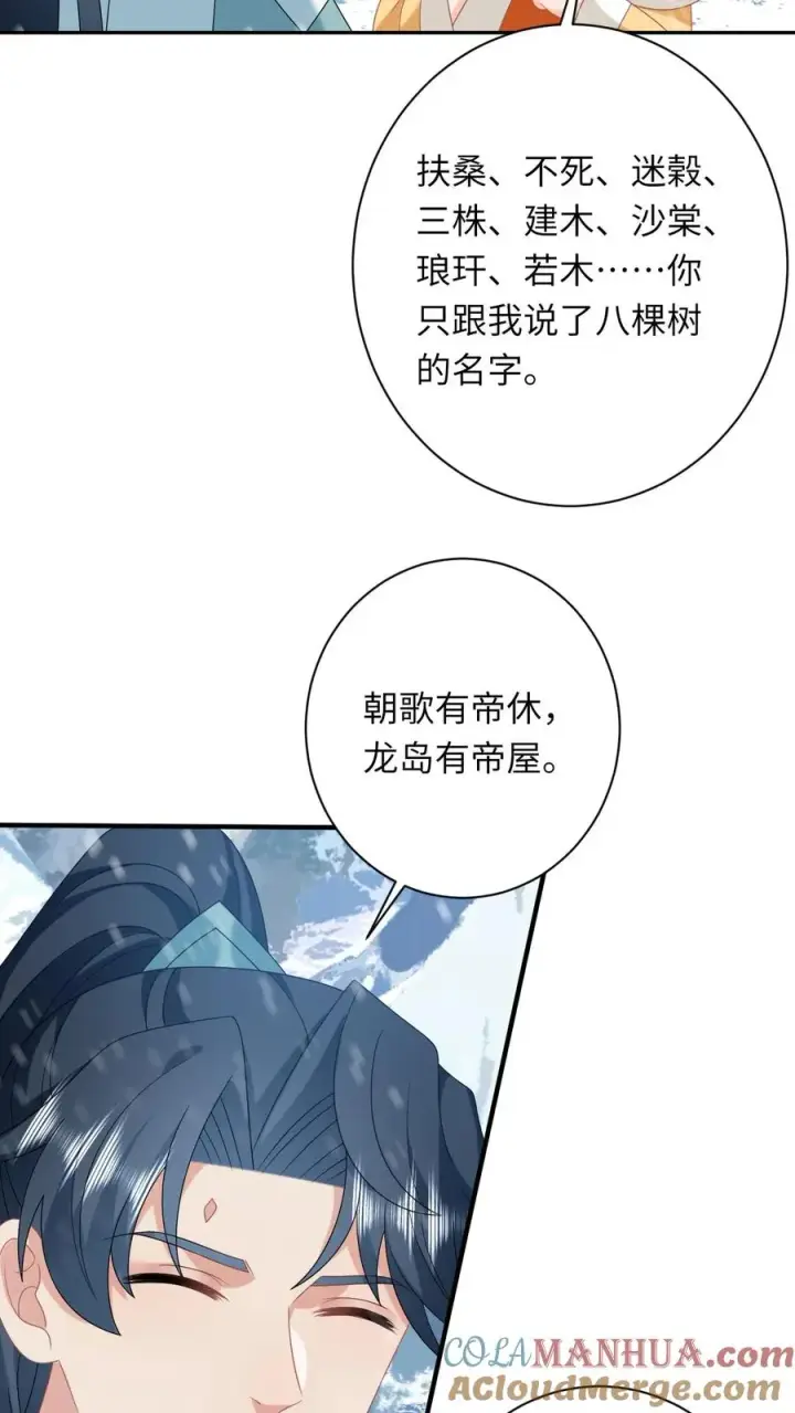 《我出钱你出命，我俩一起神经病》第170话 北幽帝不能杀图21