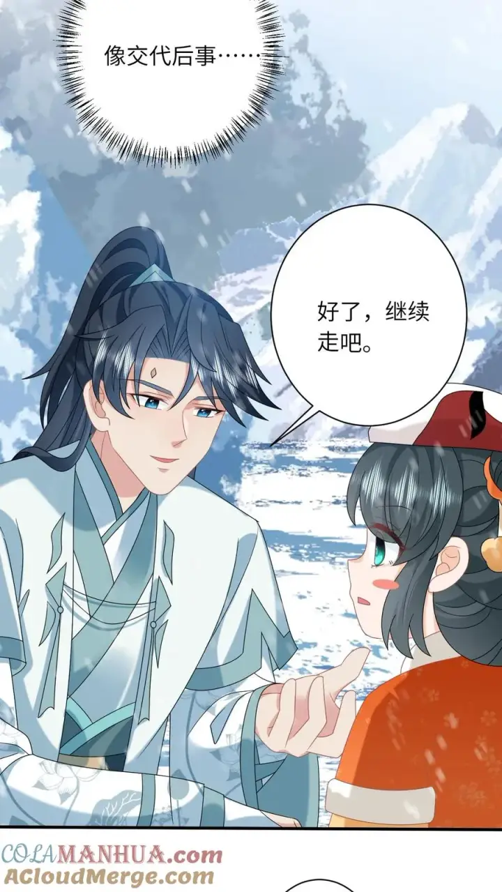 《我出钱你出命，我俩一起神经病》第170话 北幽帝不能杀图23