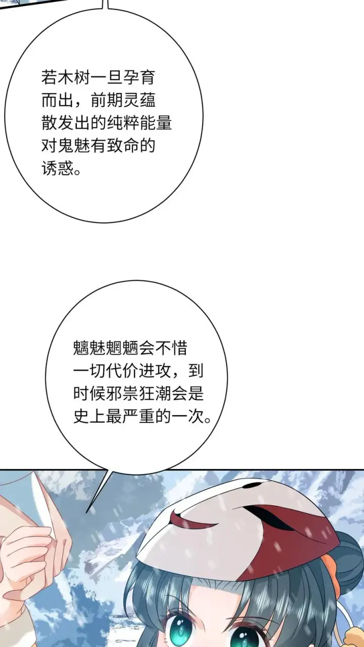 《我出钱你出命，我俩一起神经病》第170话 北幽帝不能杀图28